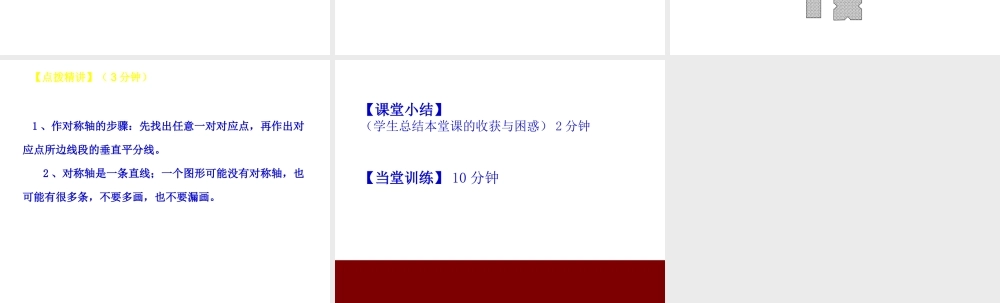 13.2第1课时 画轴对称图形3.ppt