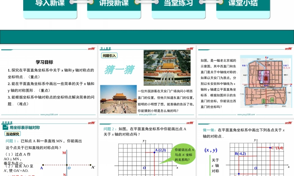 13.2 第2课时 用坐标表示轴对称.ppt