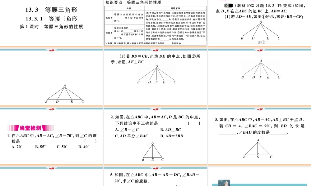 13.3.1第1课时等腰三角形的性质.pptx