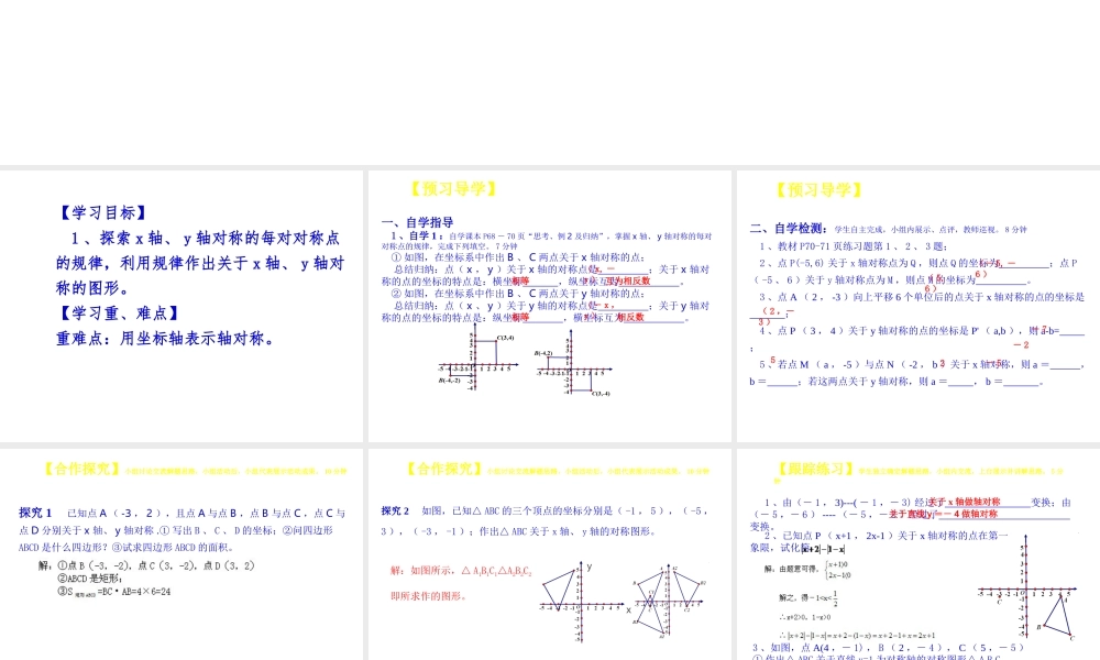 13.2第2课时 用坐标轴表示轴对称2.ppt