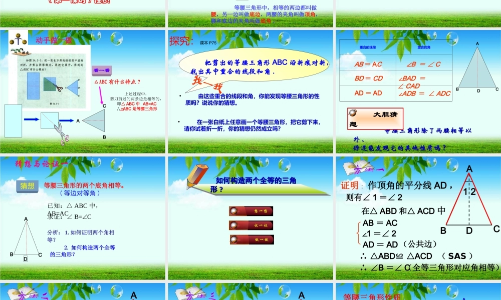 13.3.1 第1课时 等腰三角形的性质2.ppt