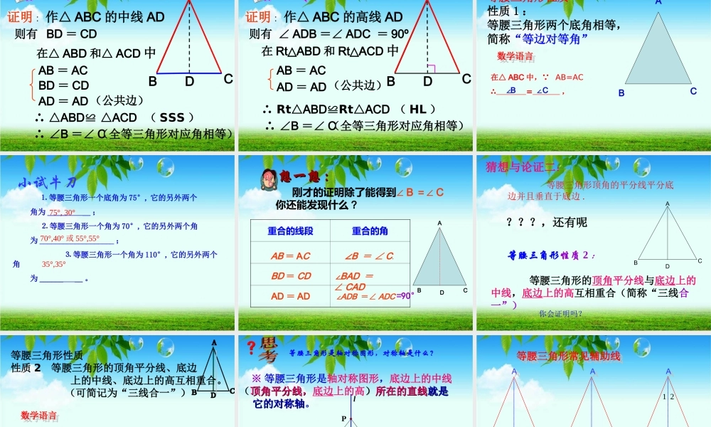 13.3.1 第1课时 等腰三角形的性质2.ppt