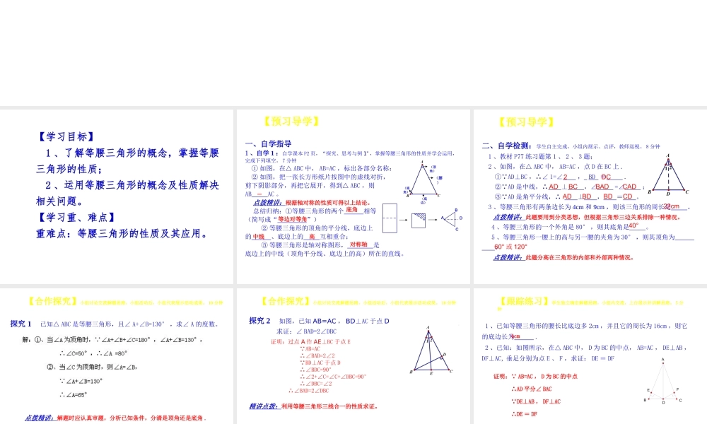 13.3.1 第1课时 等腰三角形的性质1.ppt