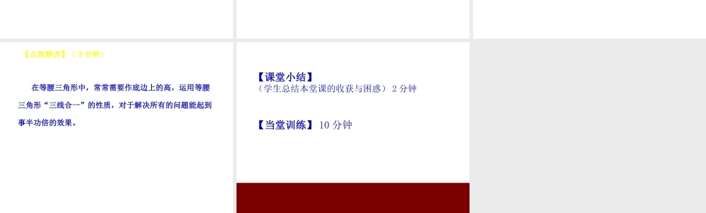 13.3.1 第1课时 等腰三角形的性质1.ppt