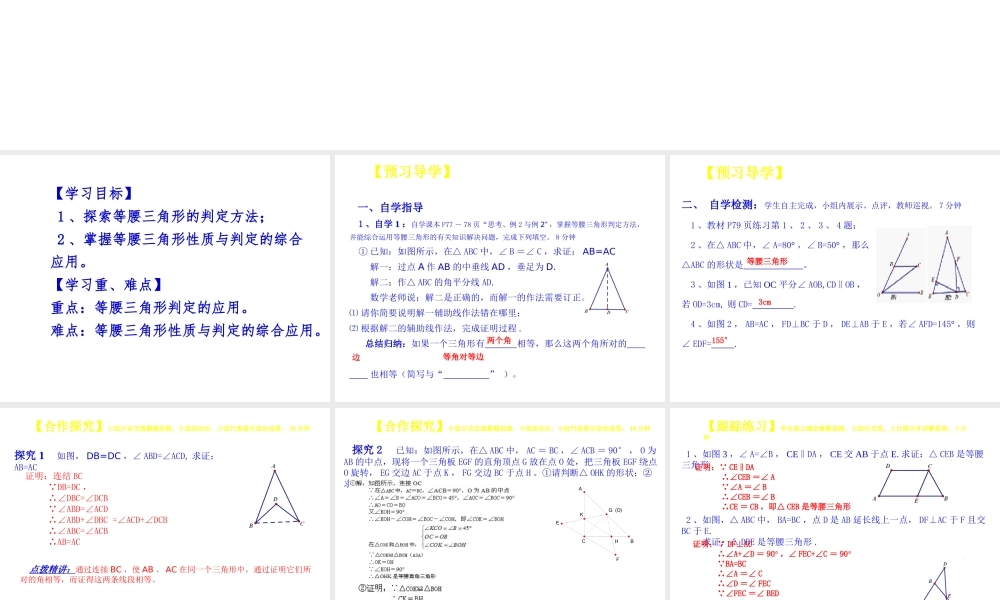 13.3.1 第2课时 等腰三角形的判定1.ppt
