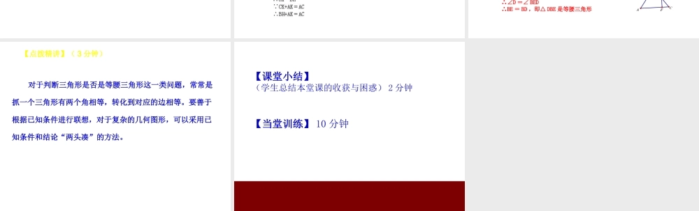 13.3.1 第2课时 等腰三角形的判定1.ppt