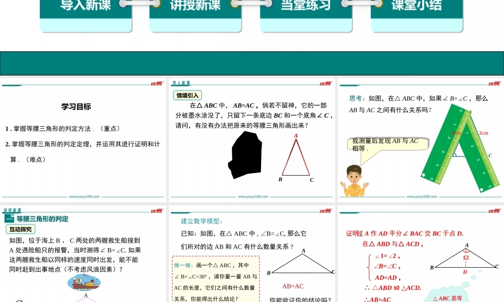 13.3.1 第2课时 等腰三角形的判定.ppt