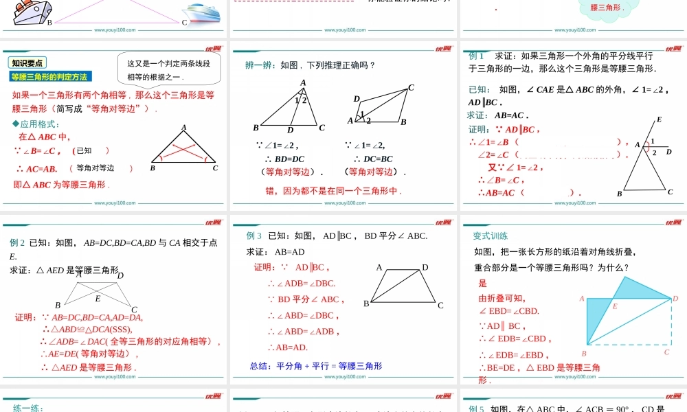 13.3.1 第2课时 等腰三角形的判定.ppt