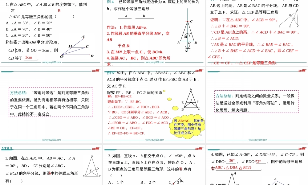13.3.1 第2课时 等腰三角形的判定.ppt