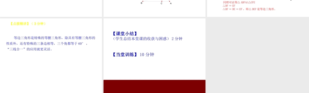 13.3.2 第1课时 等边三角形的性质与判定1.ppt