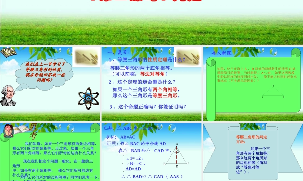 13.3.1 第2课时 等腰三角形的判定2.ppt