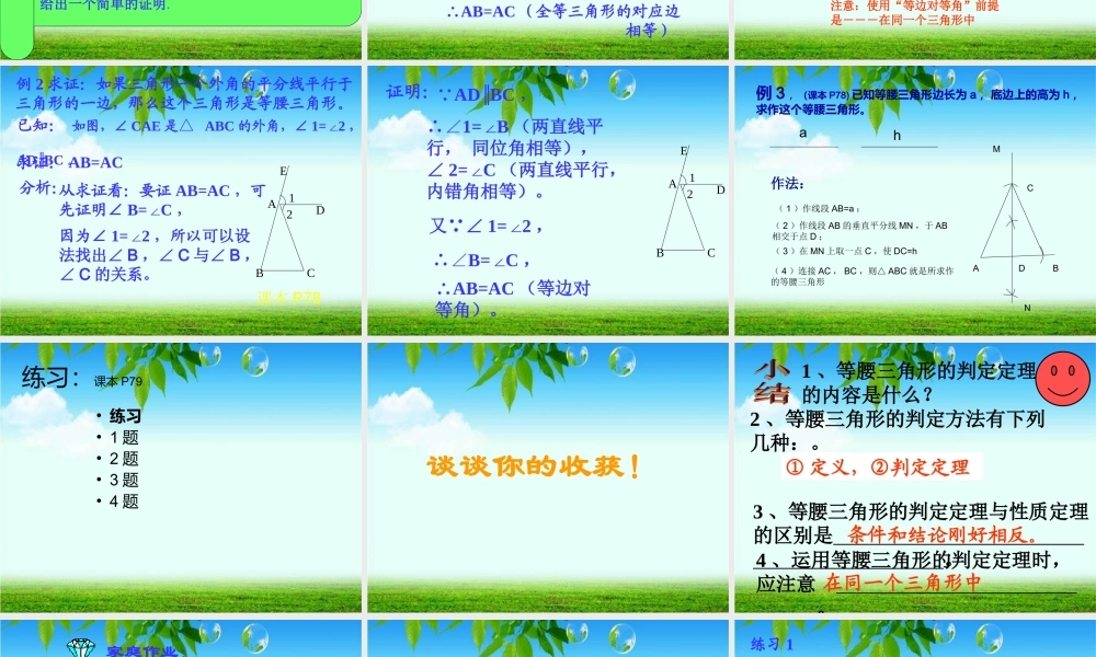 13.3.1 第2课时 等腰三角形的判定2.ppt