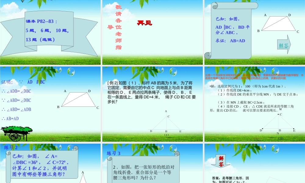 13.3.1 第2课时 等腰三角形的判定2.ppt