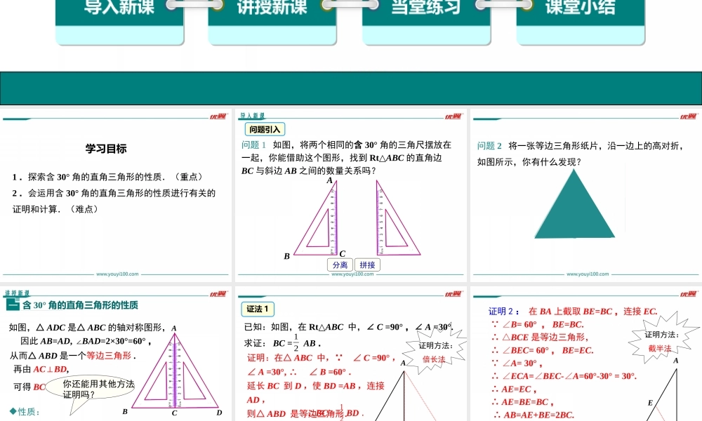 13.3.2 第2课时 含30°角的直角三角形的性质.ppt