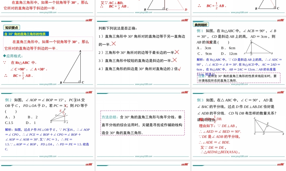 13.3.2 第2课时 含30°角的直角三角形的性质.ppt