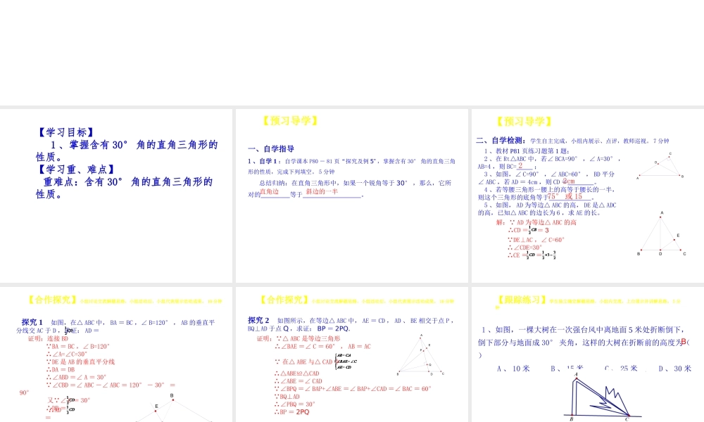 13.3.2第2课时 含30°角的直角三角形的性质1.ppt