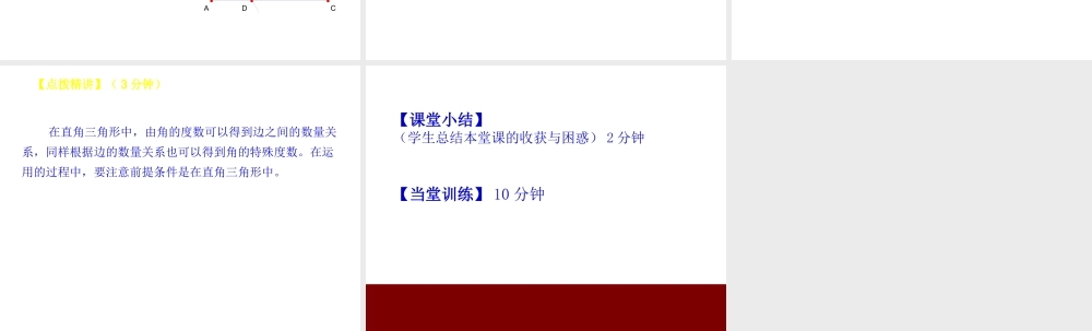 13.3.2第2课时 含30°角的直角三角形的性质1.ppt