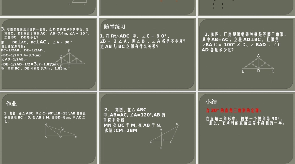 13.3.2第2课时 含30°角的直角三角形的性质2.ppt