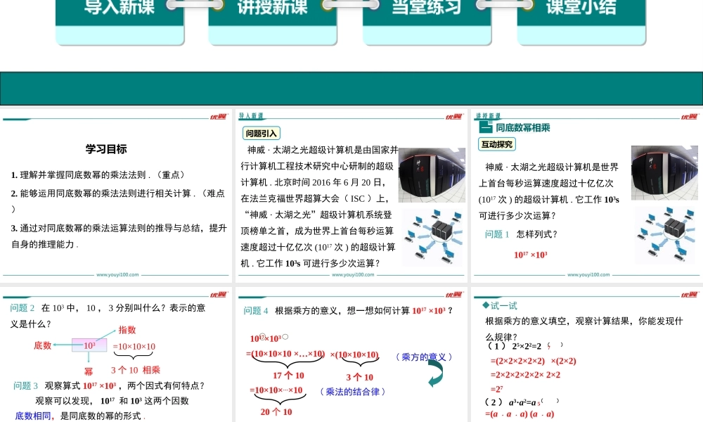 14.1.1 同底数幂的乘法.ppt