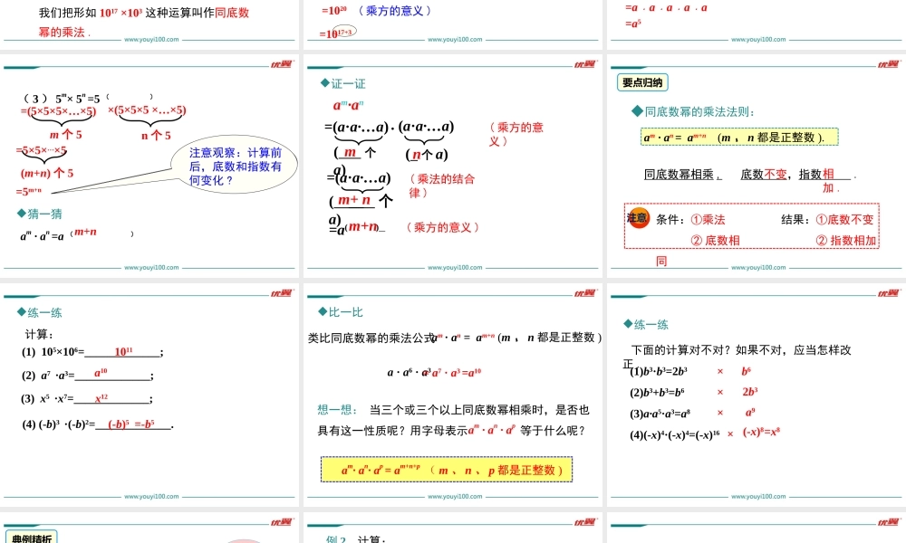 14.1.1 同底数幂的乘法.ppt