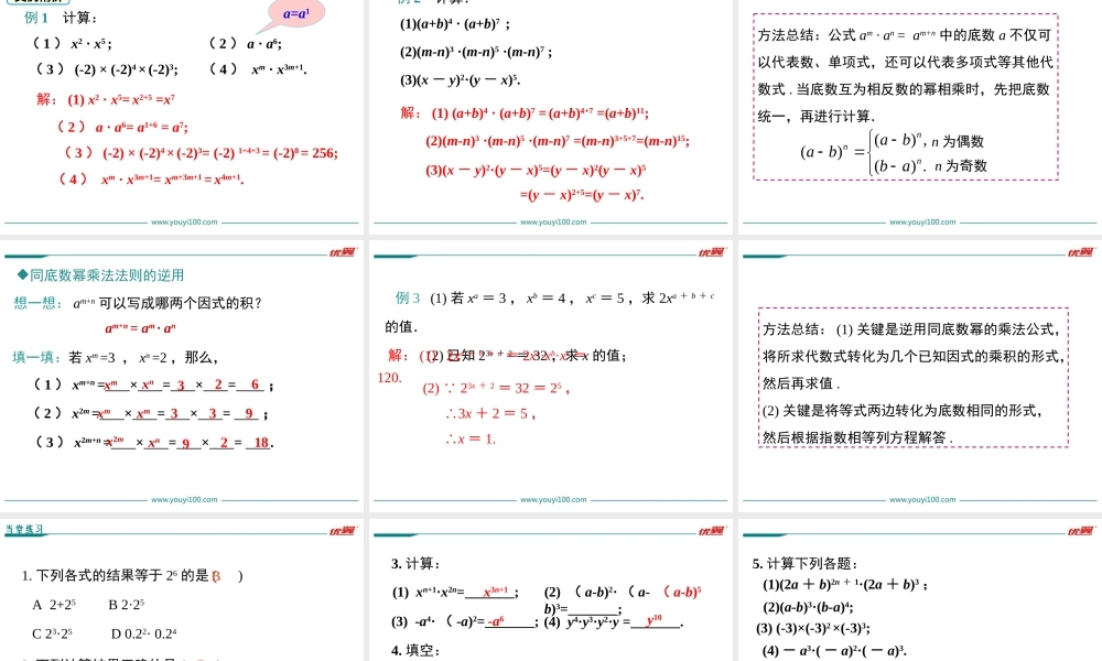 14.1.1 同底数幂的乘法.ppt
