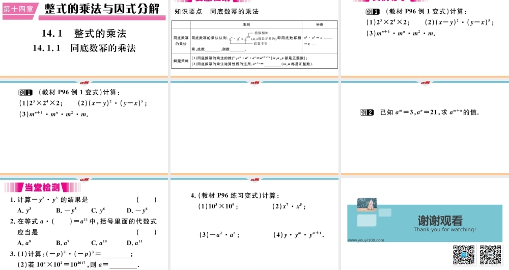 14.1.1同底数幂的乘法.pptx
