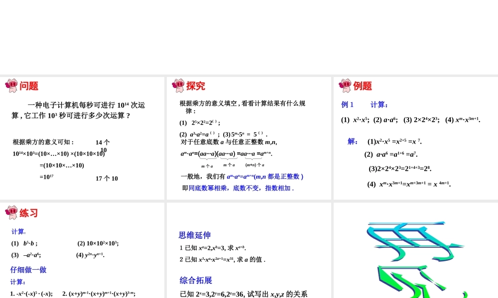 14.1.1 同底数幂的乘法1.ppt