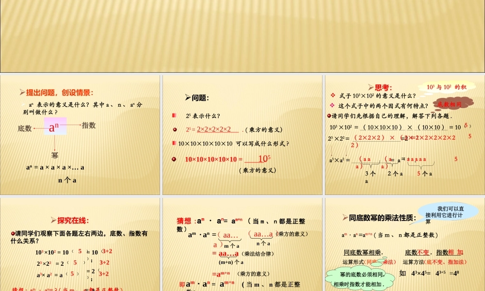 14.1.1 同底数幂的乘法4.ppt