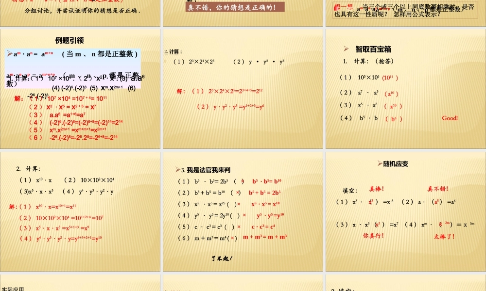 14.1.1 同底数幂的乘法4.ppt