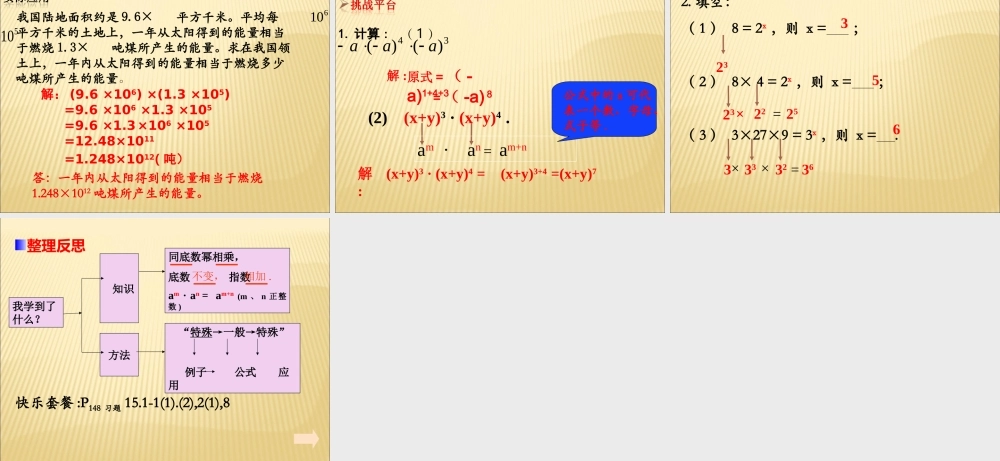 14.1.1 同底数幂的乘法4.ppt
