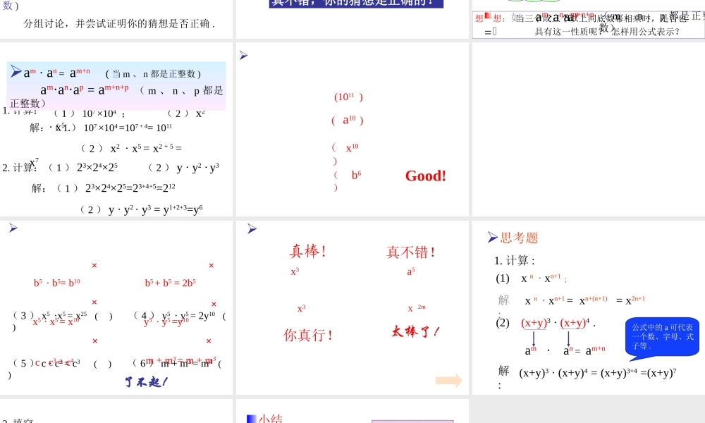 14.1.1 同底数幂的乘法3.ppt