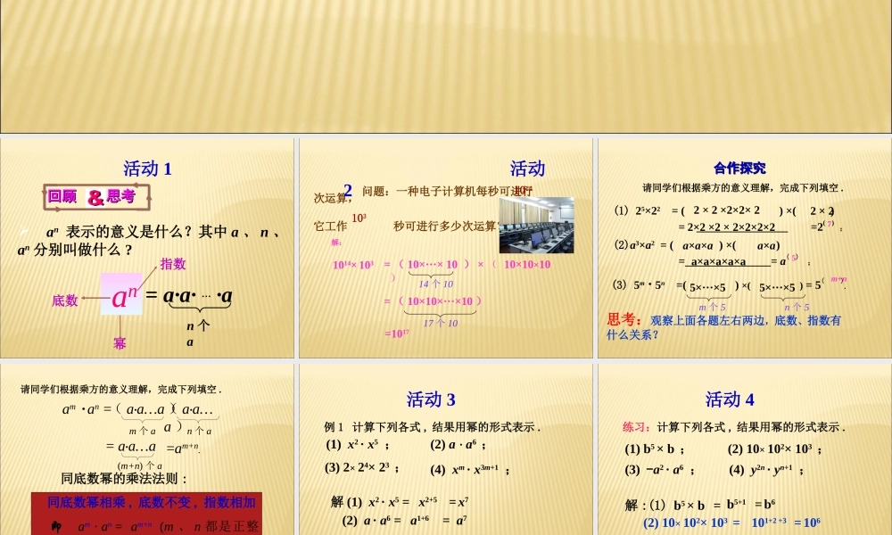 14.1.1 同底数幂的乘法5.ppt