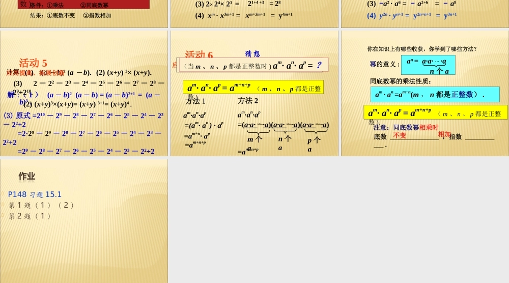 14.1.1 同底数幂的乘法5.ppt