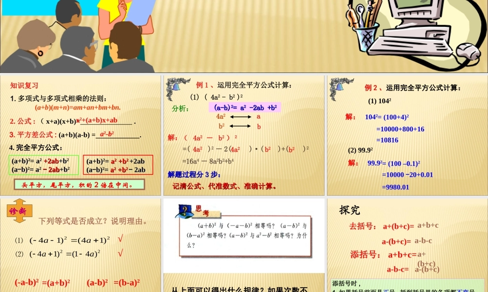 14.2.2 完全平方公式3.ppt