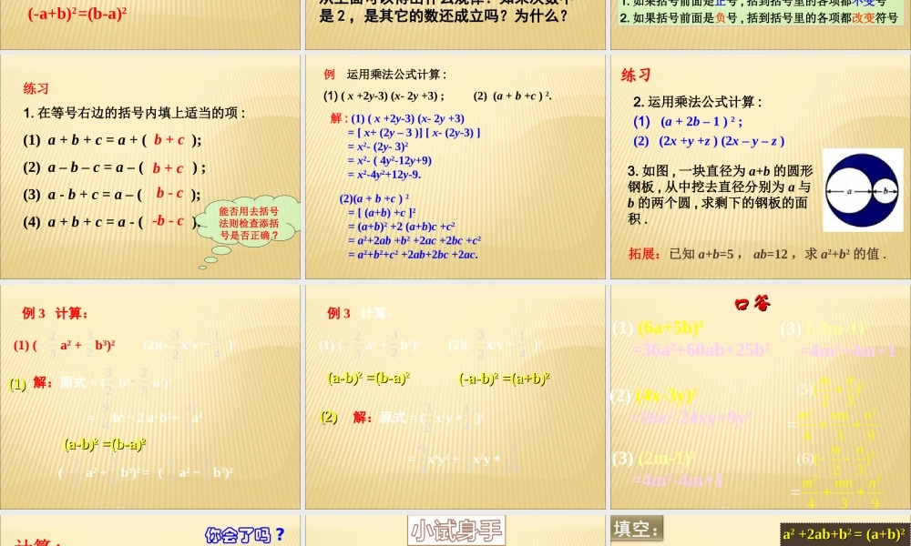 14.2.2 完全平方公式3.ppt