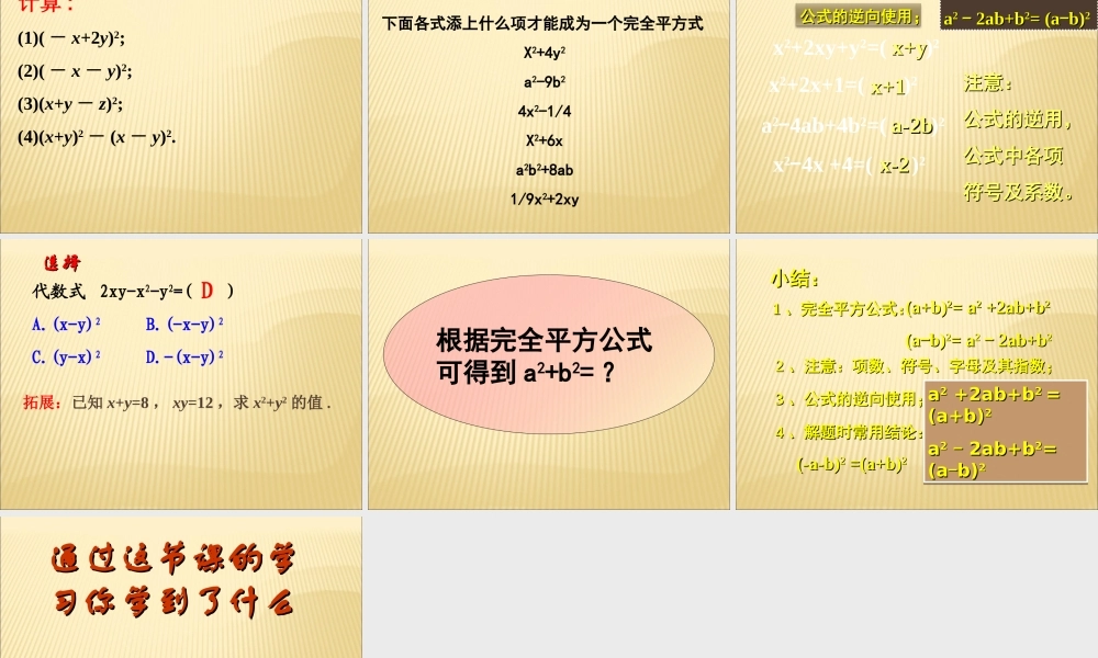 14.2.2 完全平方公式3.ppt