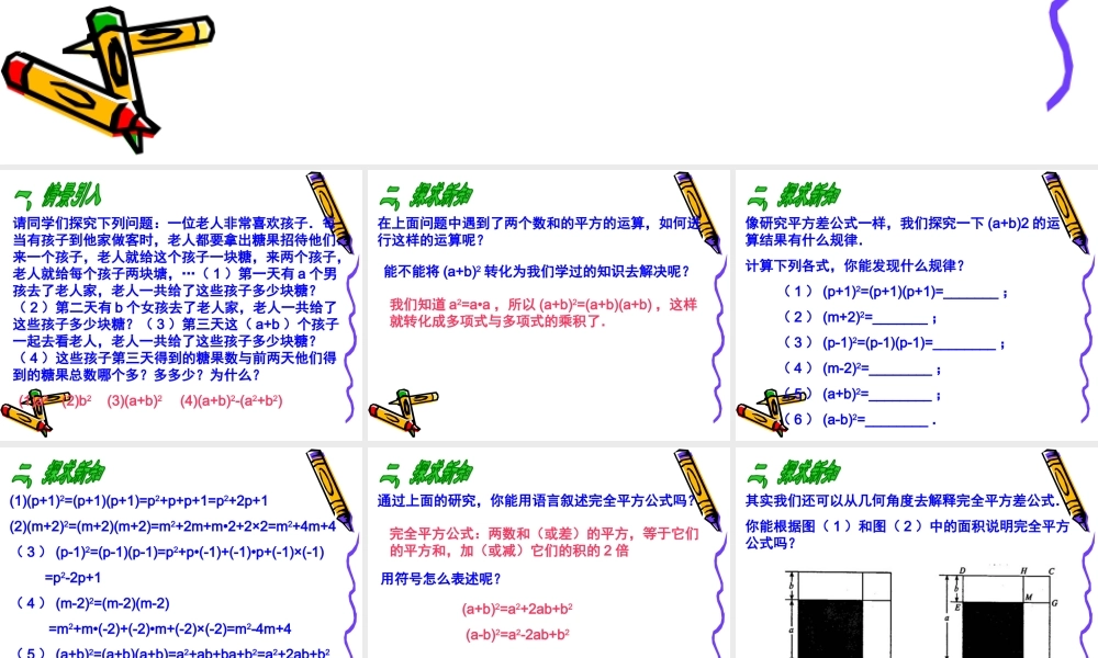 14.2.2 完全平方公式1.ppt