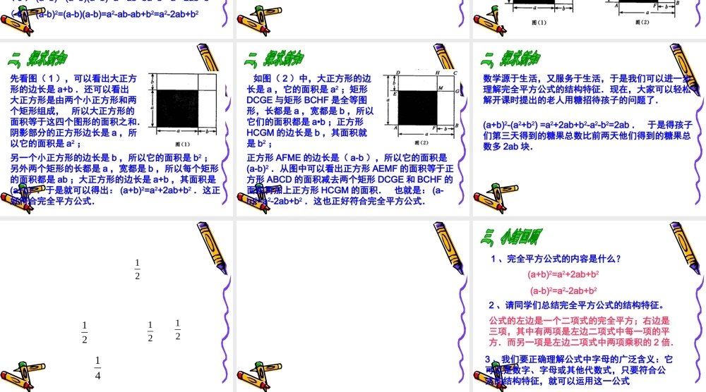 14.2.2 完全平方公式1.ppt