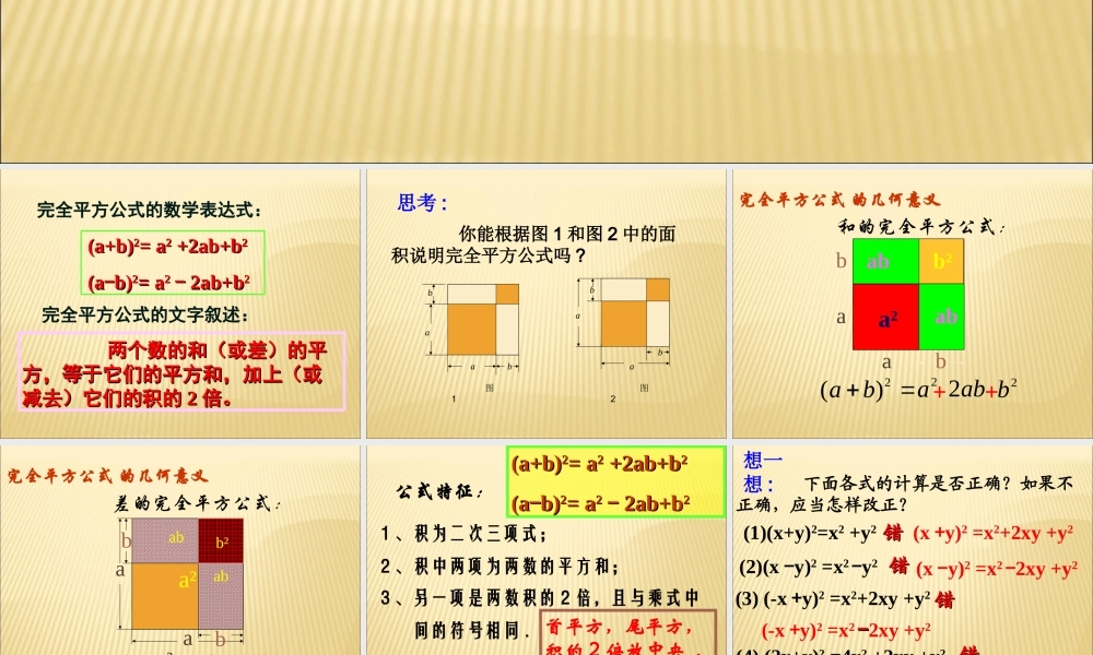 14.2.2 完全平方公式4.ppt
