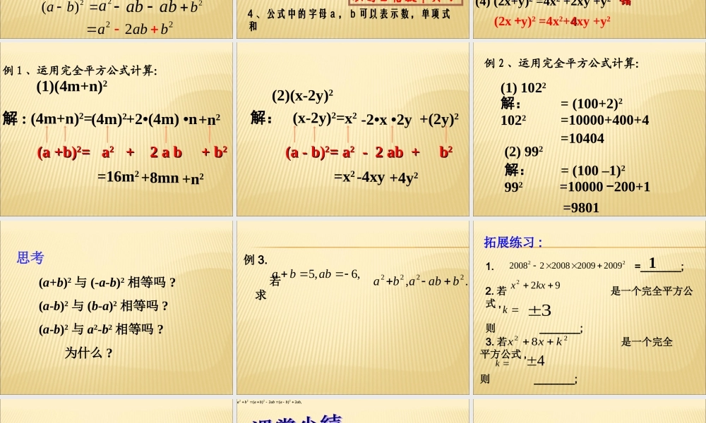 14.2.2 完全平方公式4.ppt