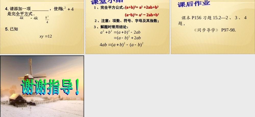 14.2.2 完全平方公式4.ppt