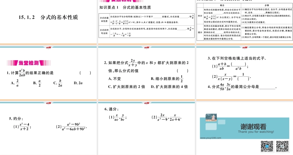 15.1.2分式的基本性质.pptx