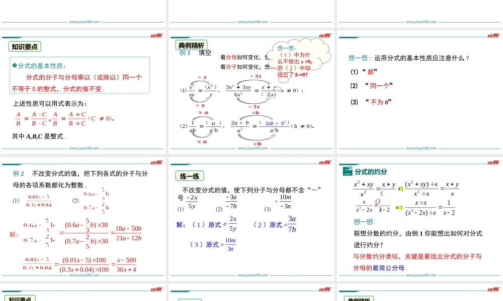 15.1.2 分式的基本性质.ppt