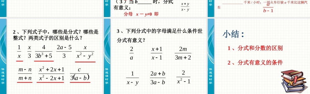 15.1.1 从分数到分式1.ppt