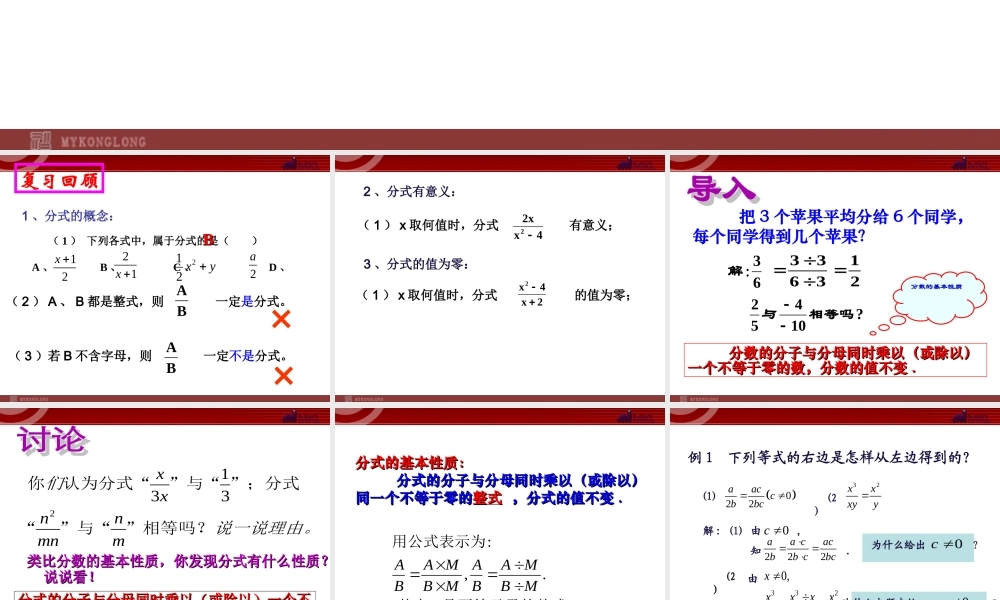 15.1.2 分式基本性质2.ppt