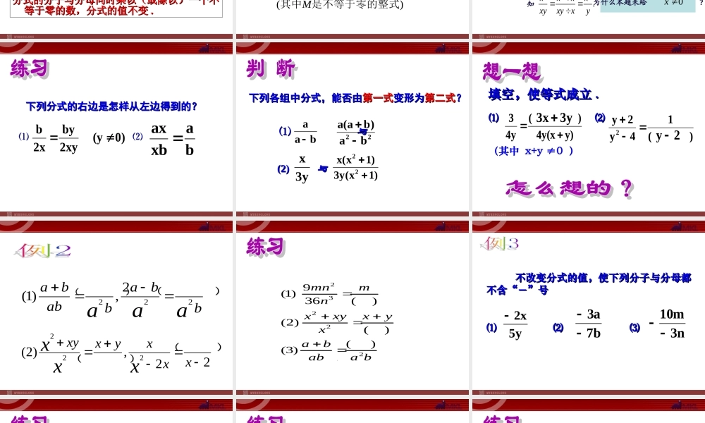 15.1.2 分式基本性质2.ppt