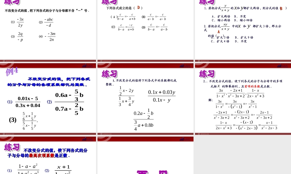 15.1.2 分式基本性质2.ppt