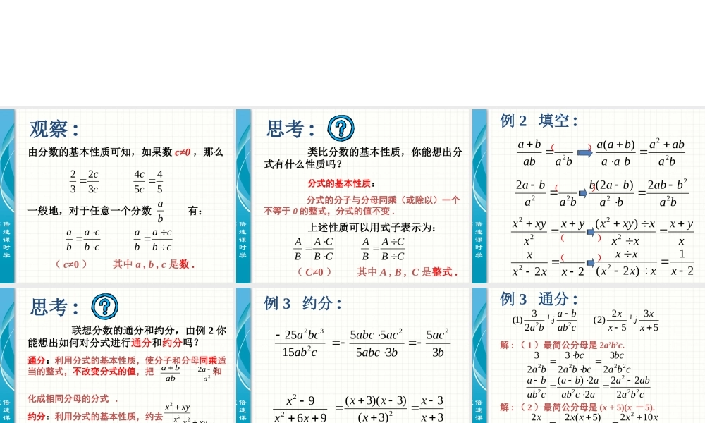 15.1.2 分式的基本性质1.ppt