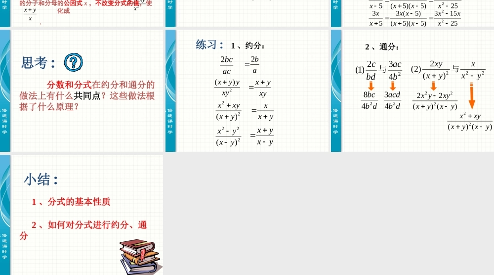 15.1.2 分式的基本性质1.ppt
