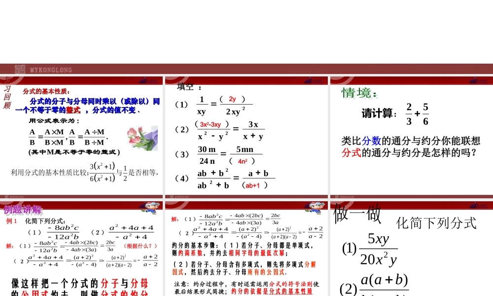 15.2 分式基本性质3.ppt